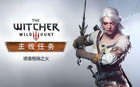巫师3书商神秘故事：诺维格瑞商机