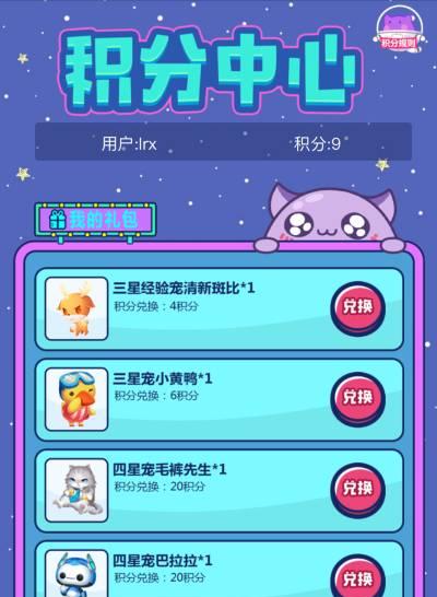 喵斯快跑：星星的妙用！