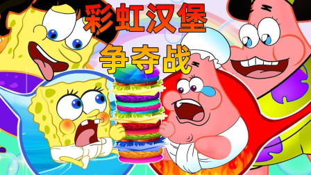 海绵宝宝汉堡配方顺序_喂海绵宝宝吃汉堡_海绵宝宝吃汉堡
