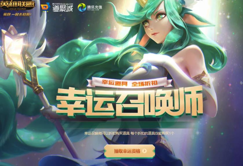 lol幸运召唤师一月_lol幸运召唤师7月_幸运召唤师月网址2021