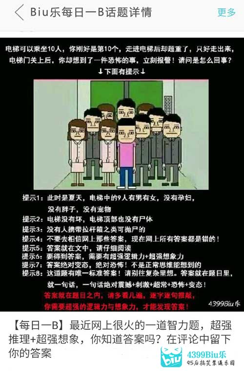 智商游戏：开脑洞 乐趣无穷