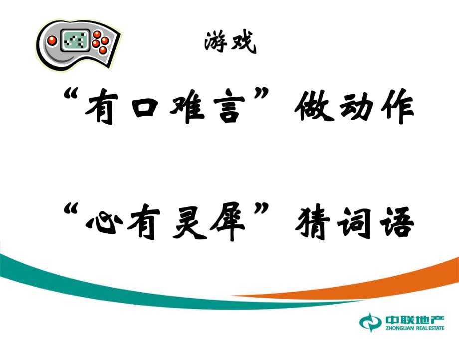 快乐大本营做动作猜词语游戏题目_猜词动作游戏词语_做动作猜词游戏题目