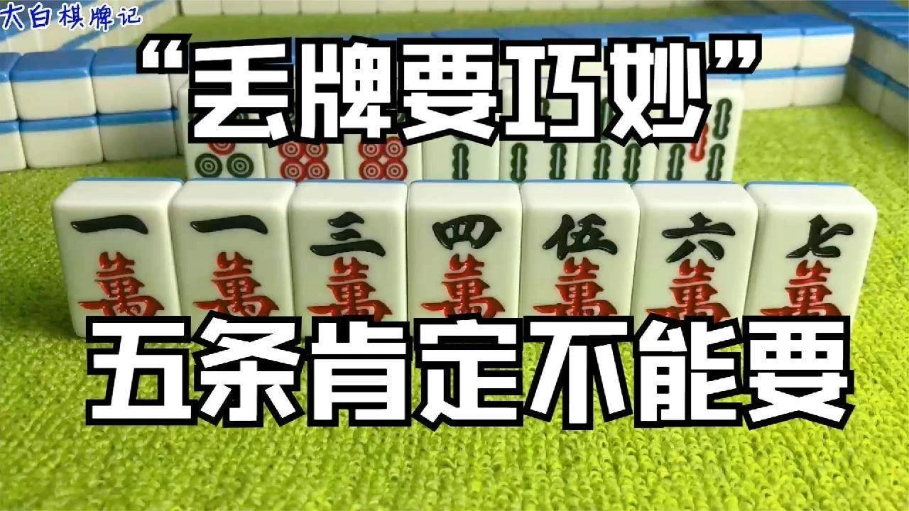 麻将技巧大全_麻将大全技巧和方法_麻将大全技巧和口诀