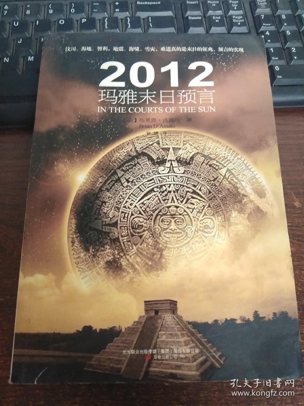 玛雅预言2012世界末日_玛雅预言世界末日2020_2020玛雅末日预言