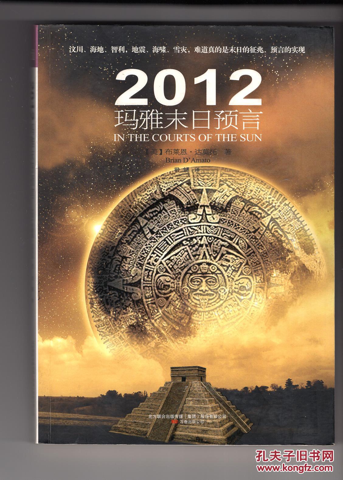 2020玛雅末日预言_玛雅预言世界末日2020_玛雅预言2012世界末日