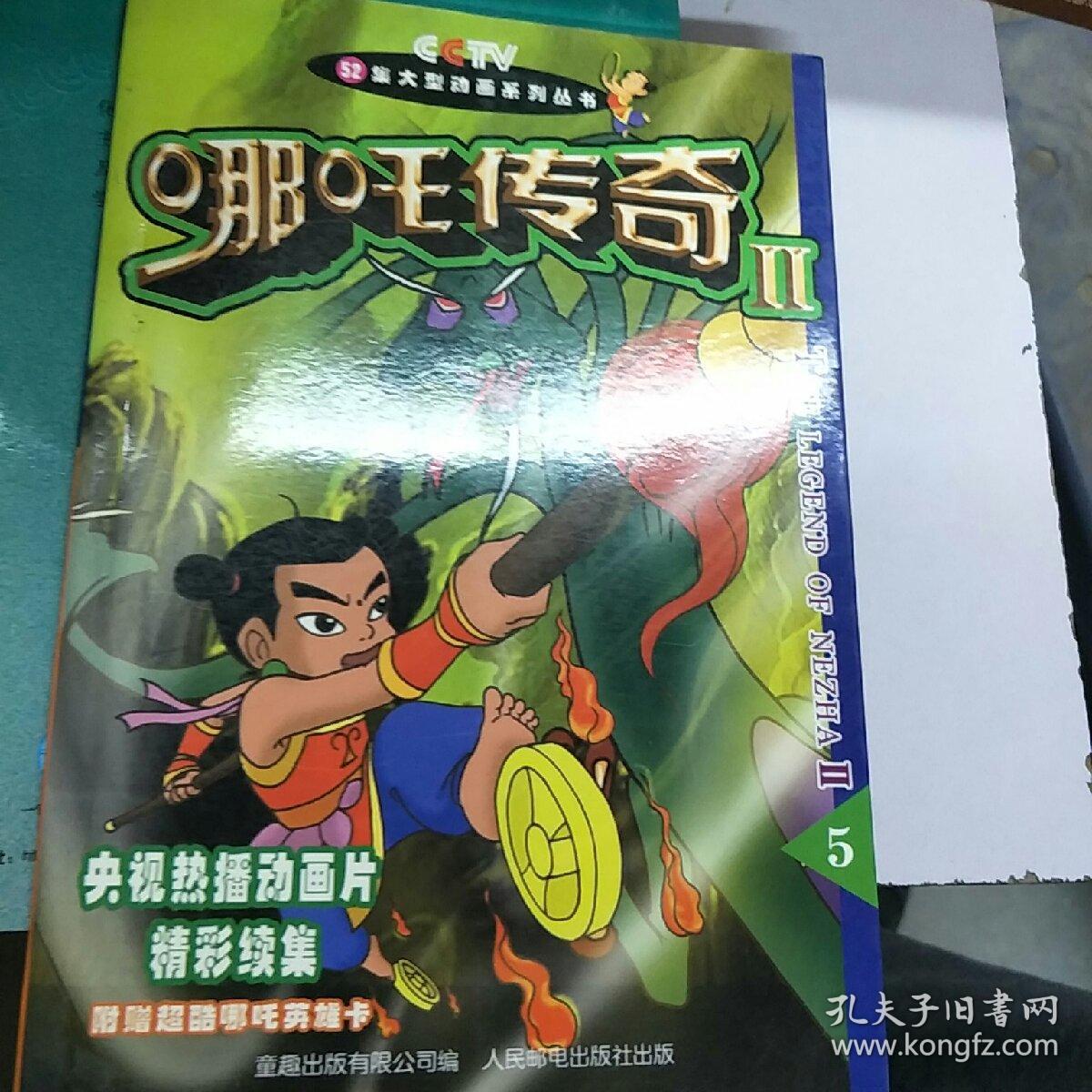 哪吒传奇fc中文版下载_哪吒传奇手机单机破解版游戏_哪吒传奇模拟器下载