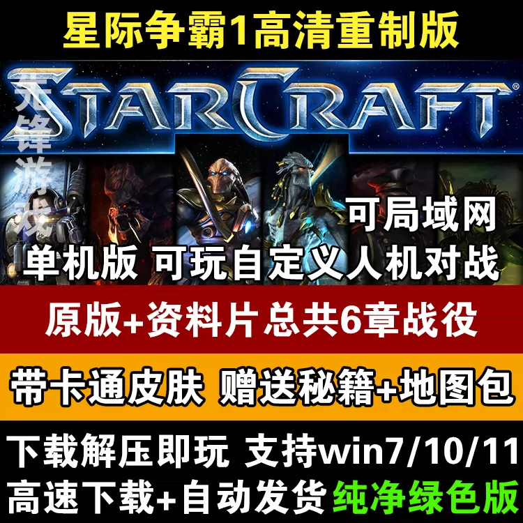 星际争霸2CG：全球再度来袭！