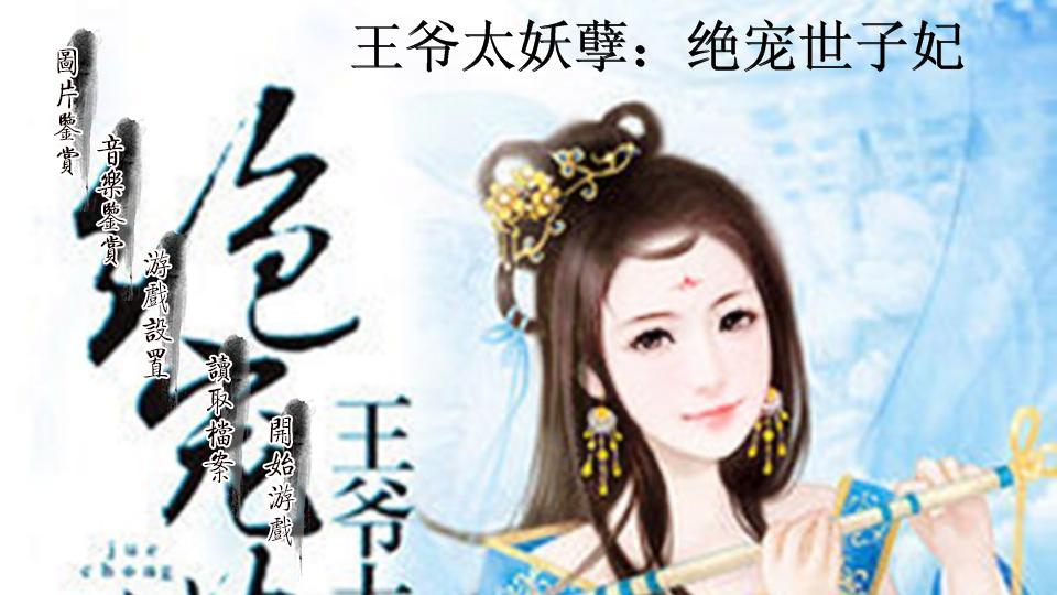 太子攻略进度90%_太子妃攻略免费阅读_橙光游戏东宫太子攻略