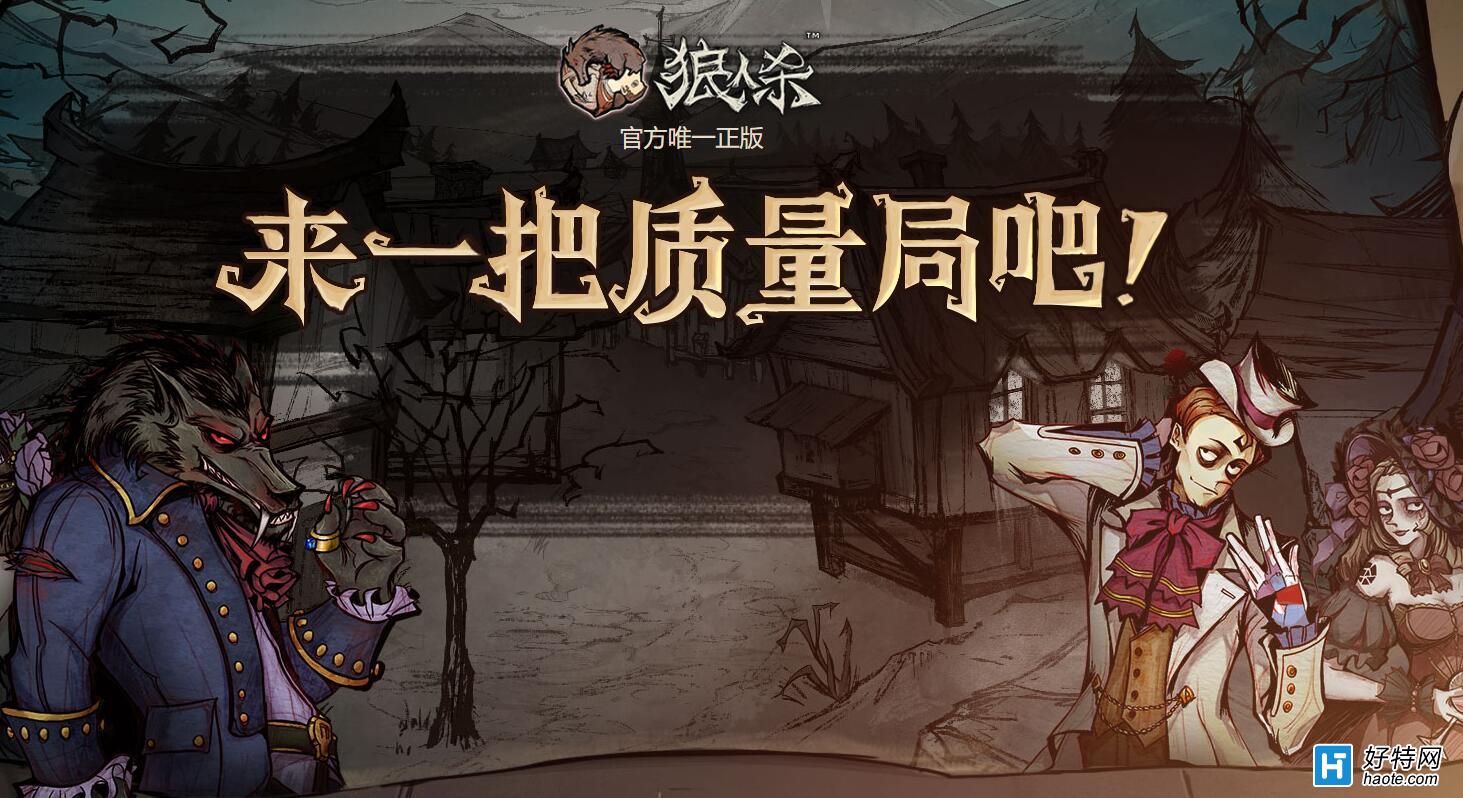 狼人杀app哪款好一点?_狼人杀狼人获胜技巧_lol狼人天赋点