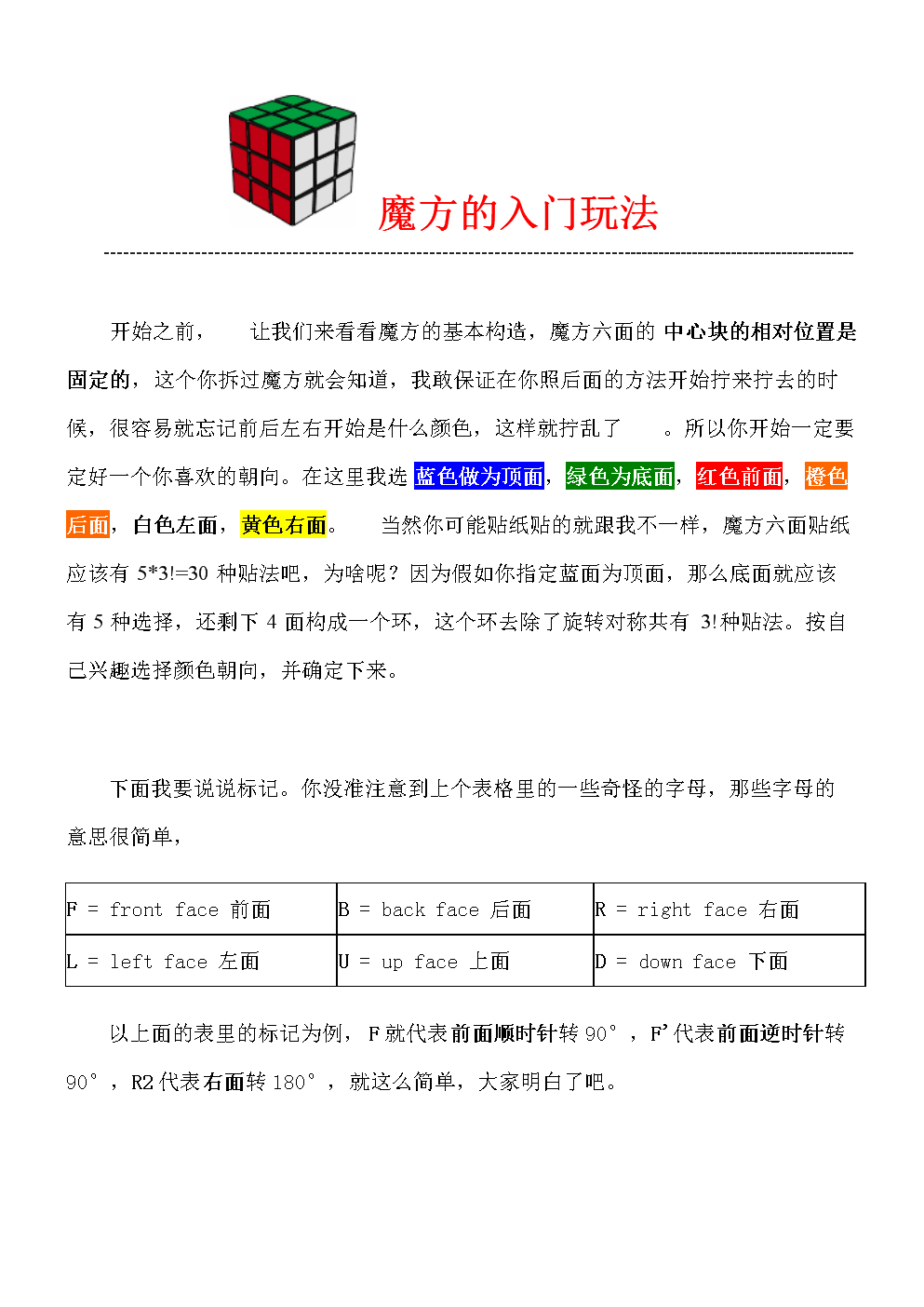 世界魔方怎么说_魔方世界 mfworld 入门教程_世界魔方初级教程