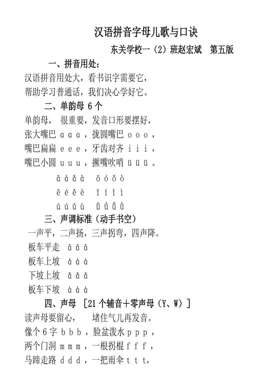 幼儿拼音字母小游戏_字母拼音幼儿学游戏教案_幼儿学拼音字母游戏