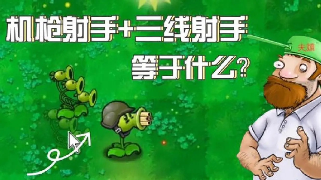 僵尸大战植物图片_僵尸大战图鉴植物图鉴大全_植物大战僵尸图鉴