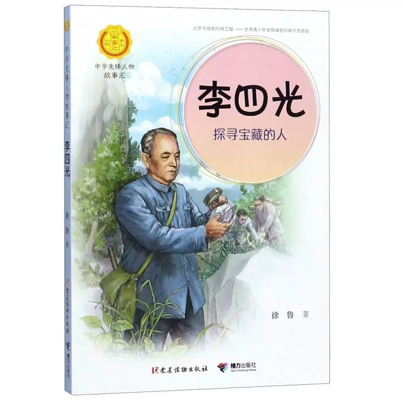 探险家的故事：失落之谷（16）