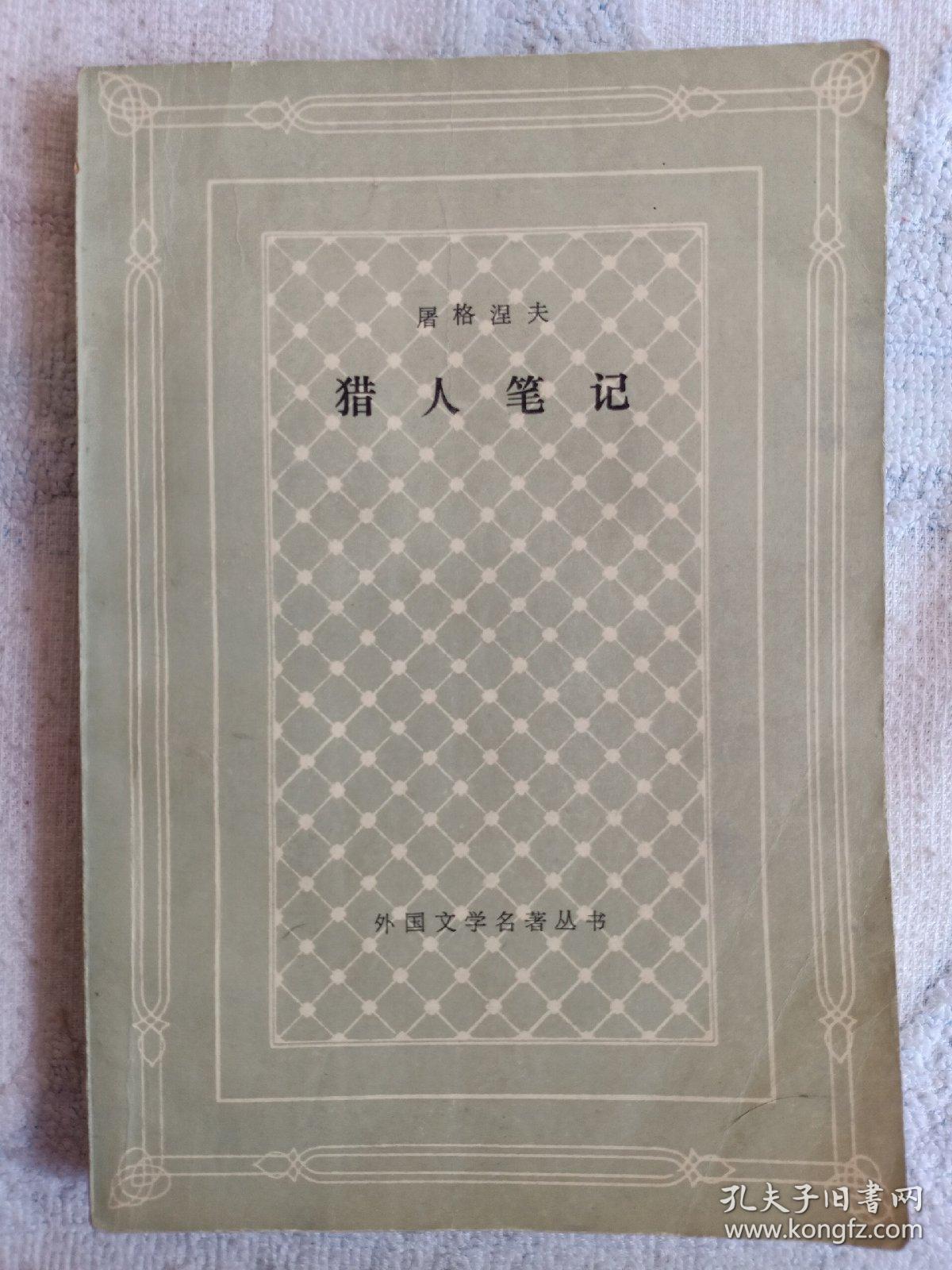 猎人笔记人物分析_猎人笔记主角性格介绍_猎人笔记角色分析100字