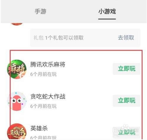 微信游戏删除在下载还一样吗_5s如何下载微信游戏_微信安装游戏