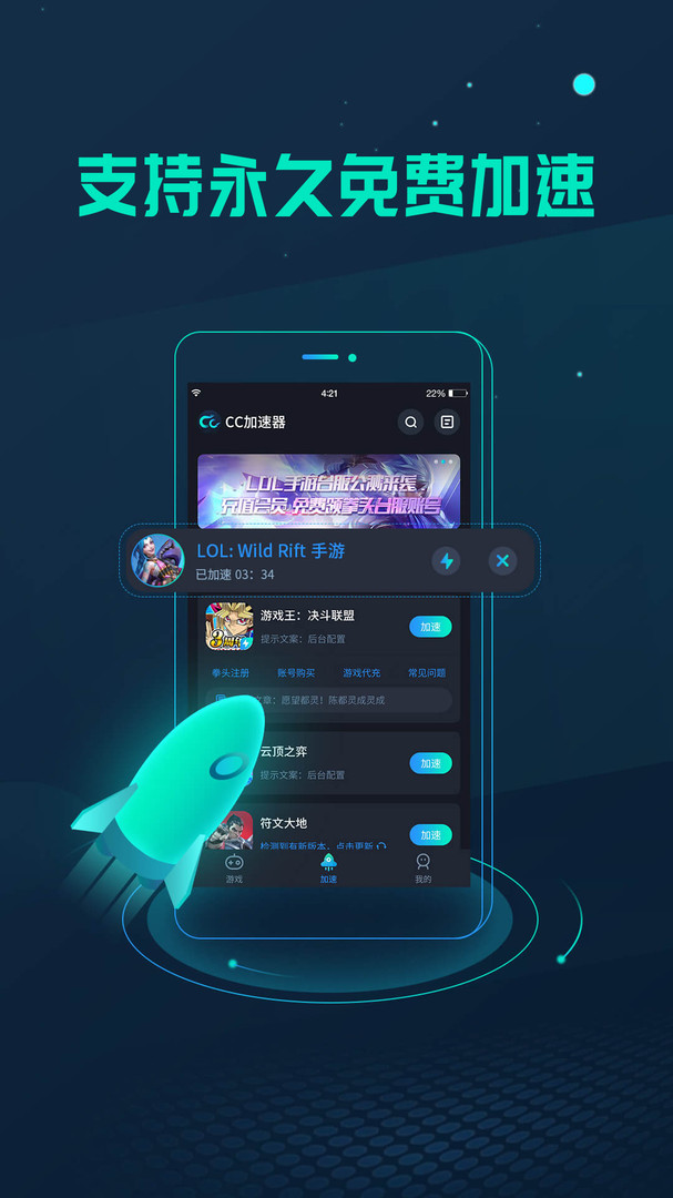 长城宽带，游戏加速助你风驰电掣！