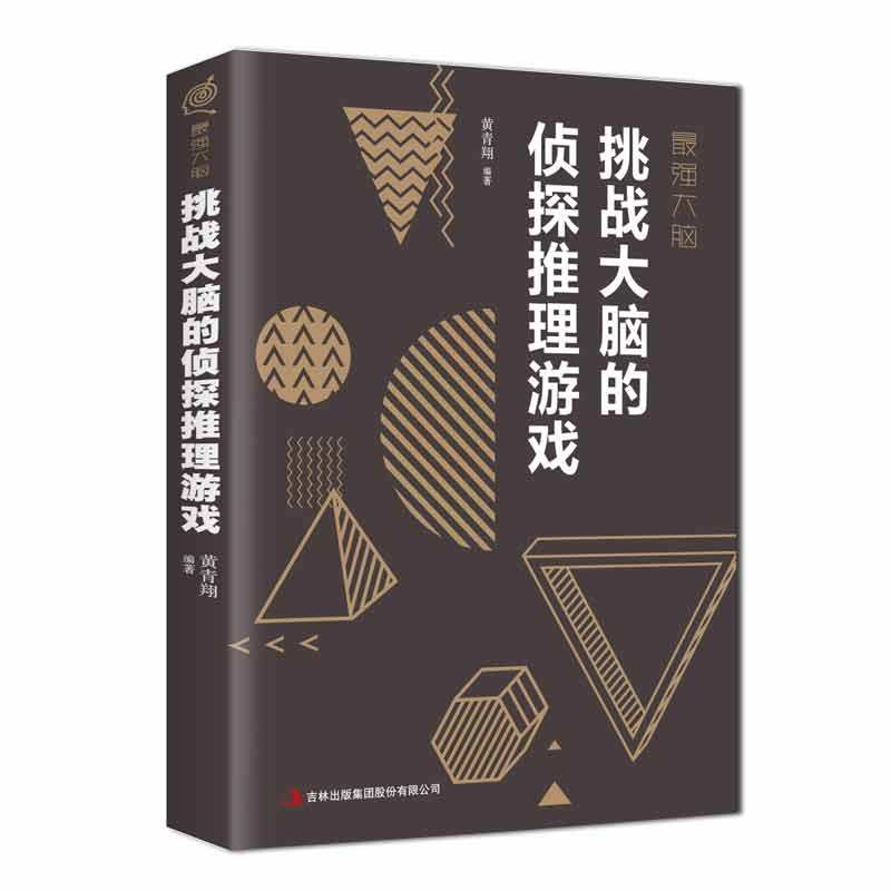 史上最强大脑第23关_最强的大脑游戏16关攻略_最强大脑游戏4攻略