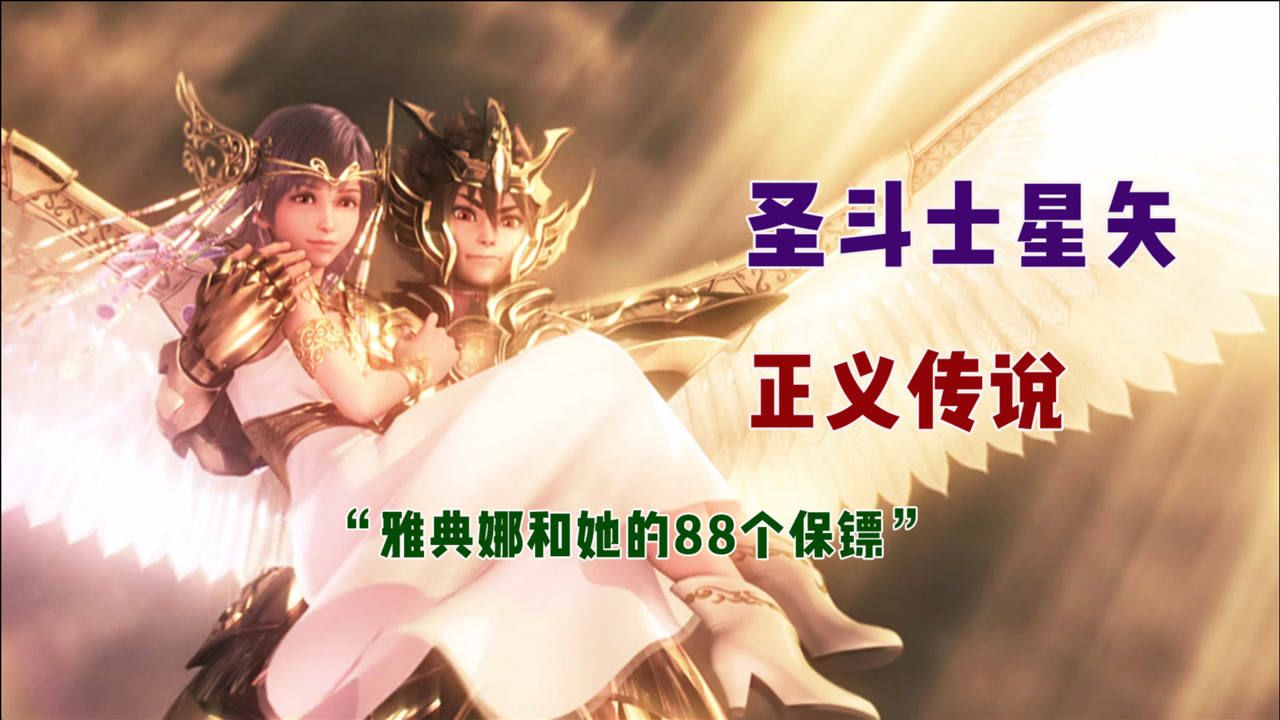 传说的圣斗士_圣斗士手游斗士传说_圣斗士传说2