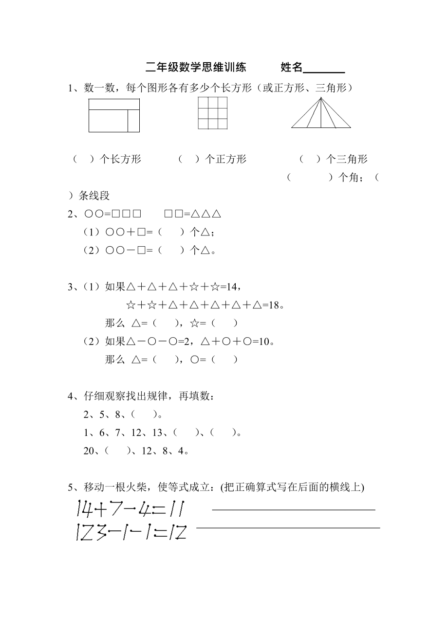 小学数学题库二年级_小学年级数学试题_搜索年级数学
