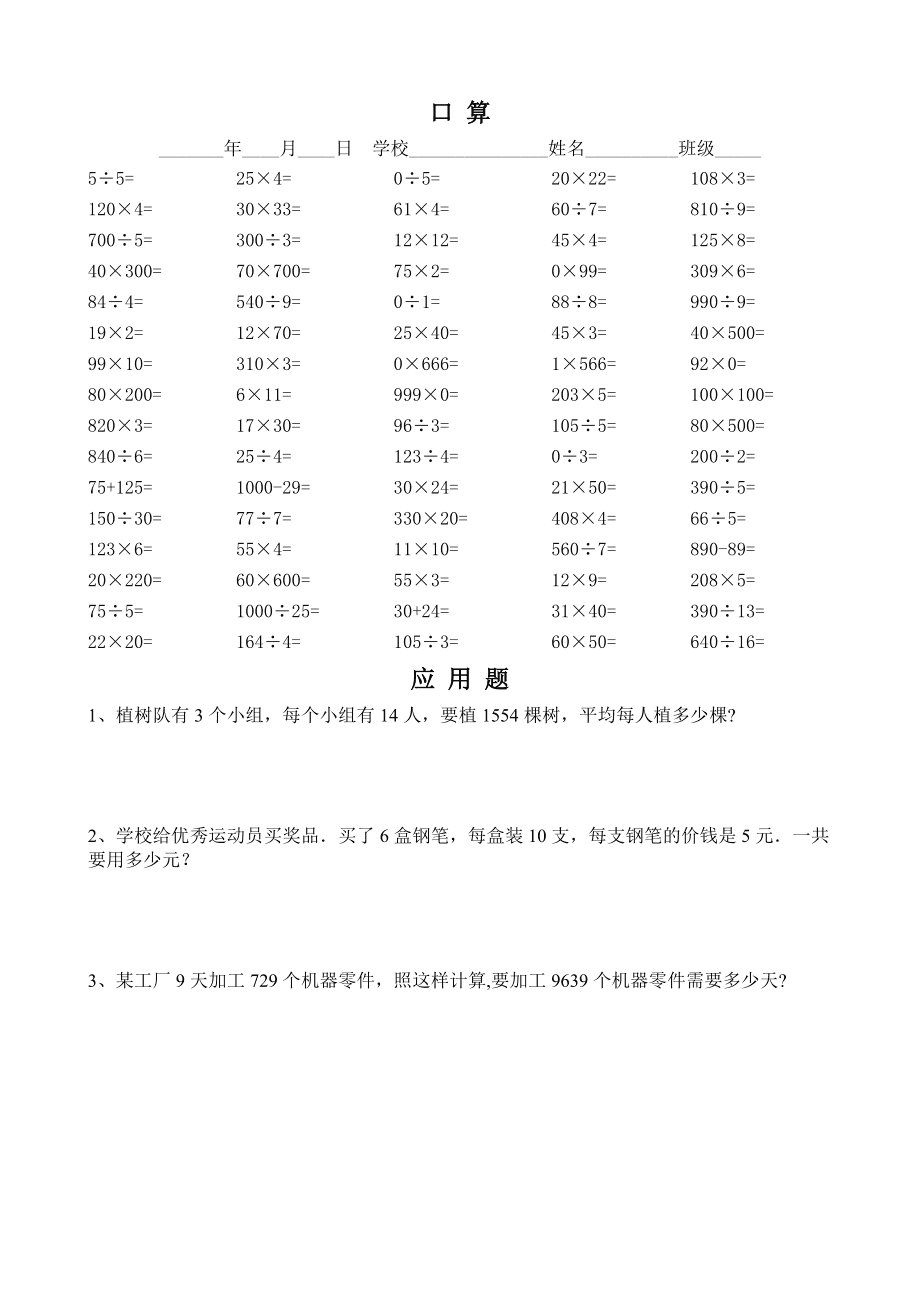 小学数学题库二年级_小学年级数学试题_搜索年级数学