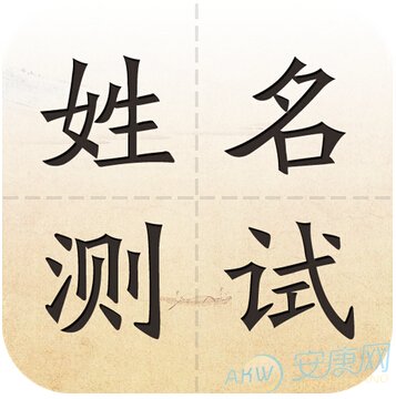 测试姓名打分_免费打分姓名测试_姓名测试打分最准的网站