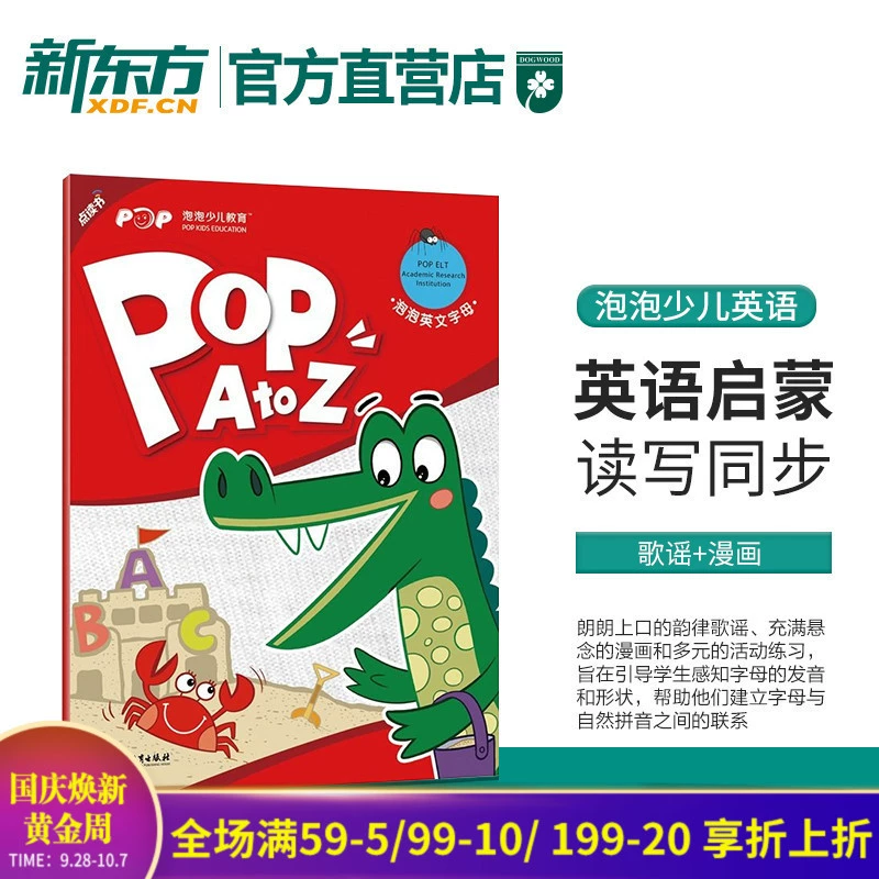 泡泡英语西安新东方课表_新东方泡泡英语怎么样_新东方泡泡英语官网