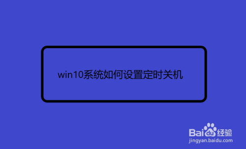 关机定时软件_电脑定时开机关机_xp定时关机软件