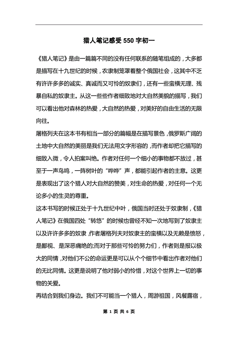 盗墓笔记简介100字_猎人笔记角色分析100字_大班教育笔记简短100字