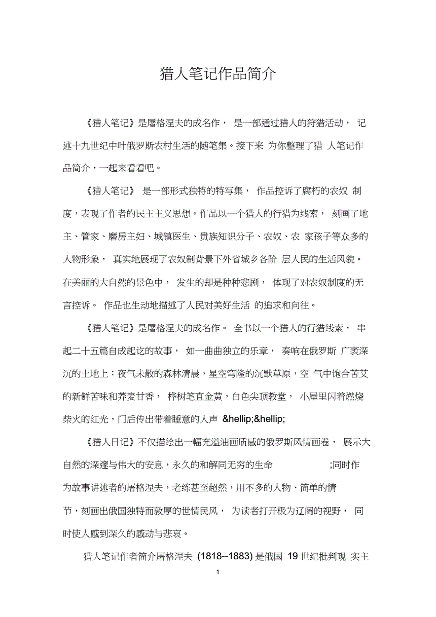 大班教育笔记简短100字_猎人笔记角色分析100字_盗墓笔记简介100字