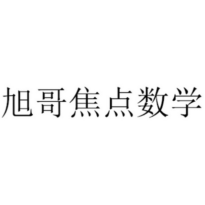 最强大脑水哥个人资料_最强大脑王峰资料_陈志强最强大脑资料