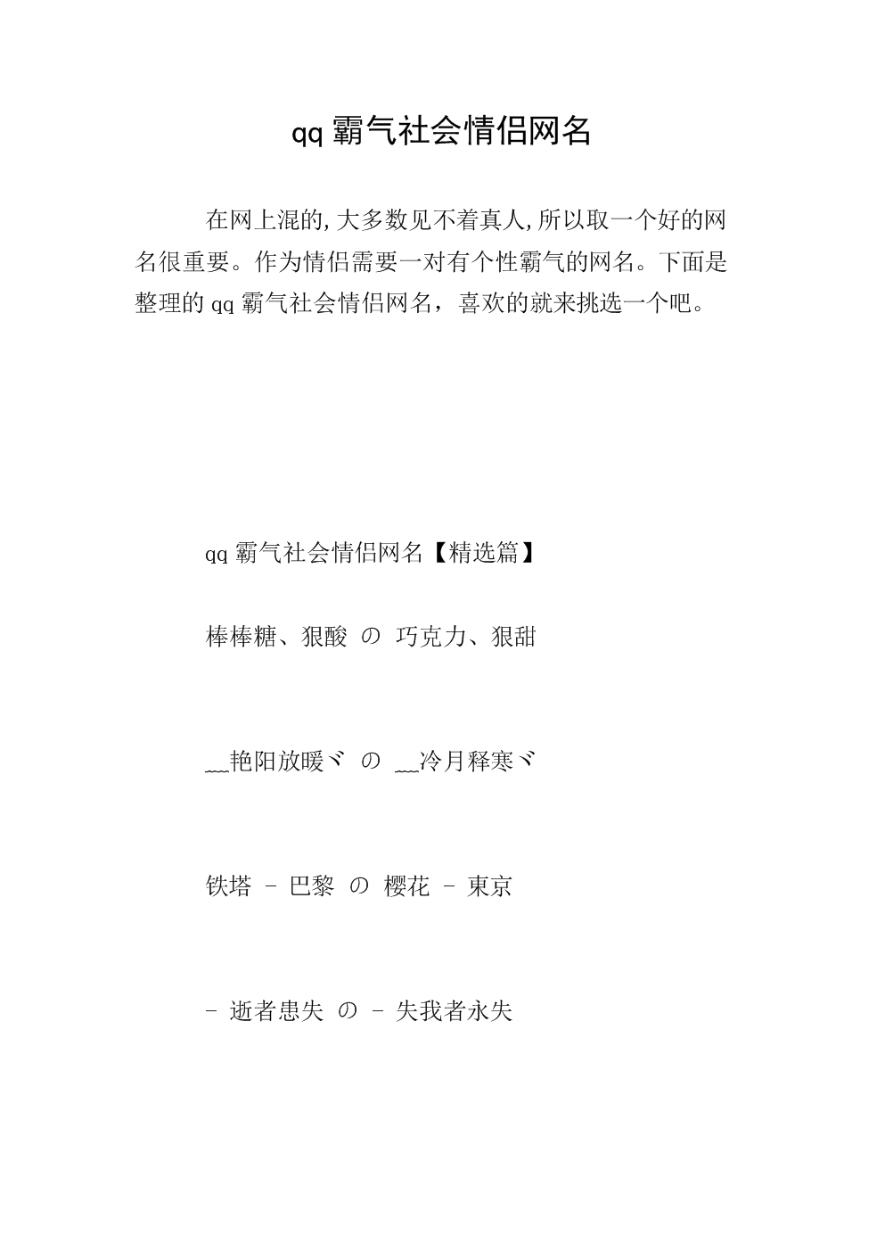 霸气网游情侣名字_游戏网名情侣霸气十足_网名霸气十足情侣游戏ID