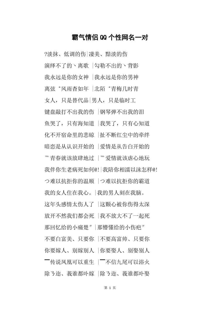 网名霸气十足情侣游戏ID_游戏网名情侣霸气十足_霸气网游情侣名字