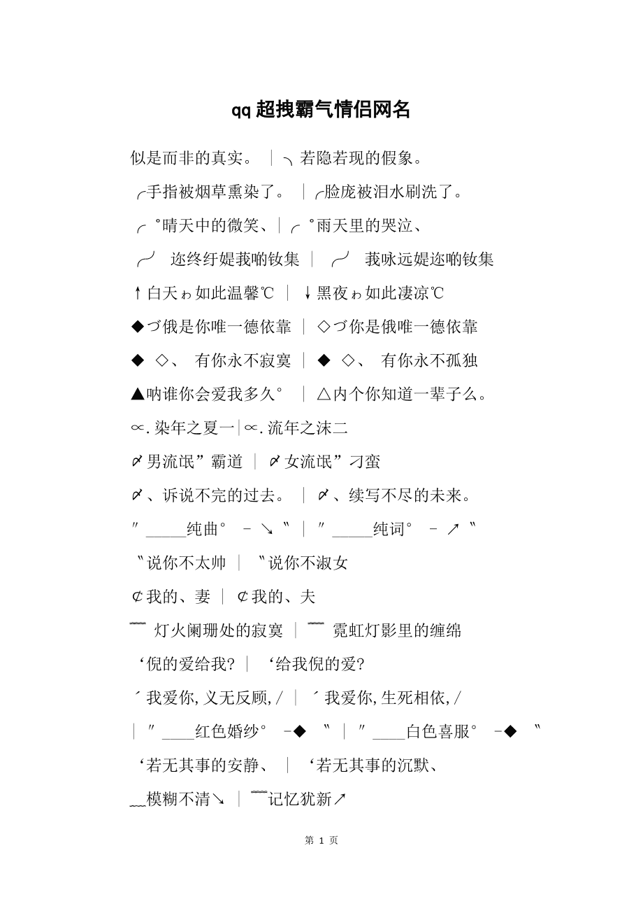 霸气网游情侣名字_游戏网名情侣霸气十足_网名霸气十足情侣游戏ID