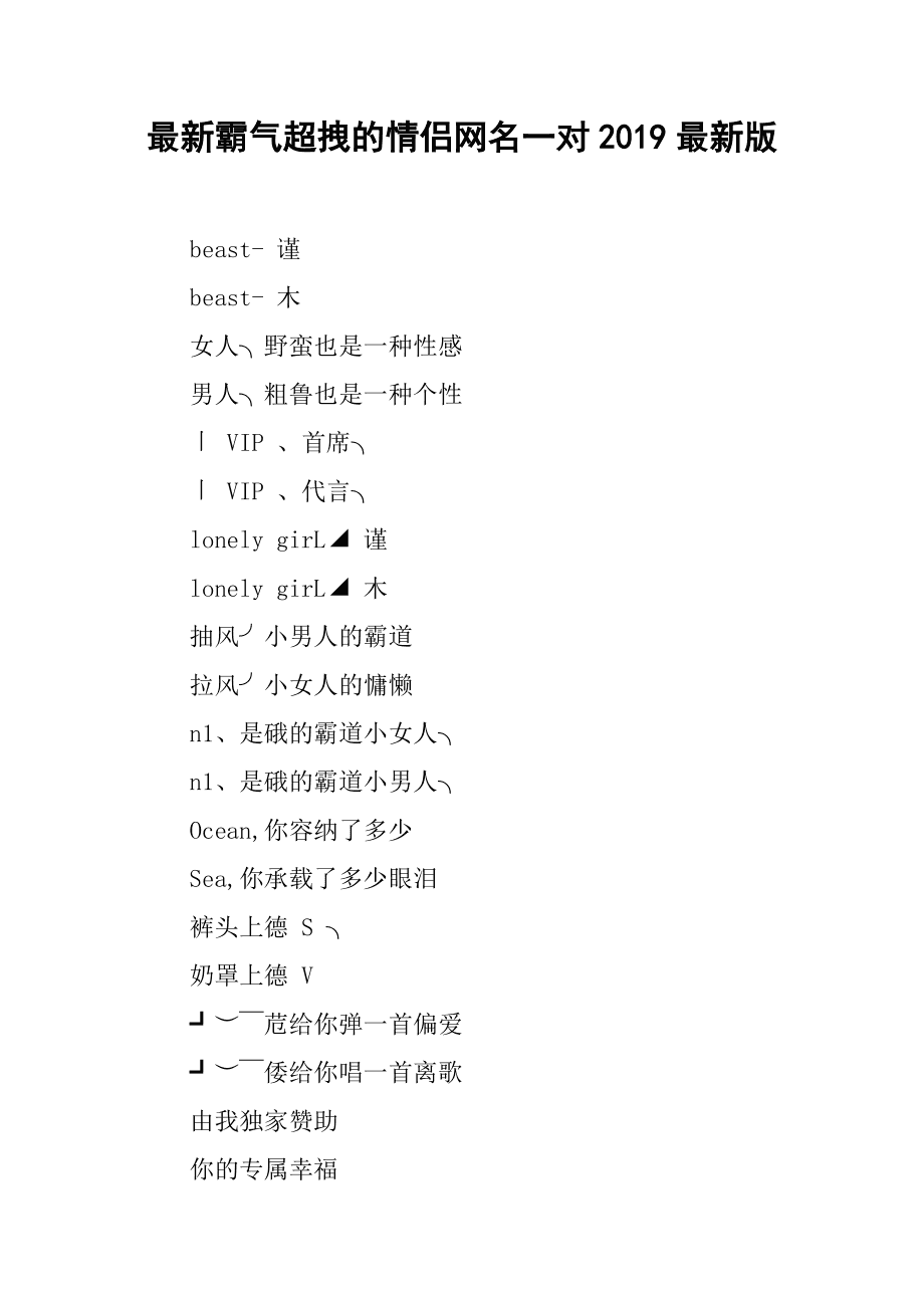 霸气网游情侣名字_游戏网名情侣霸气十足_网名霸气十足情侣游戏ID