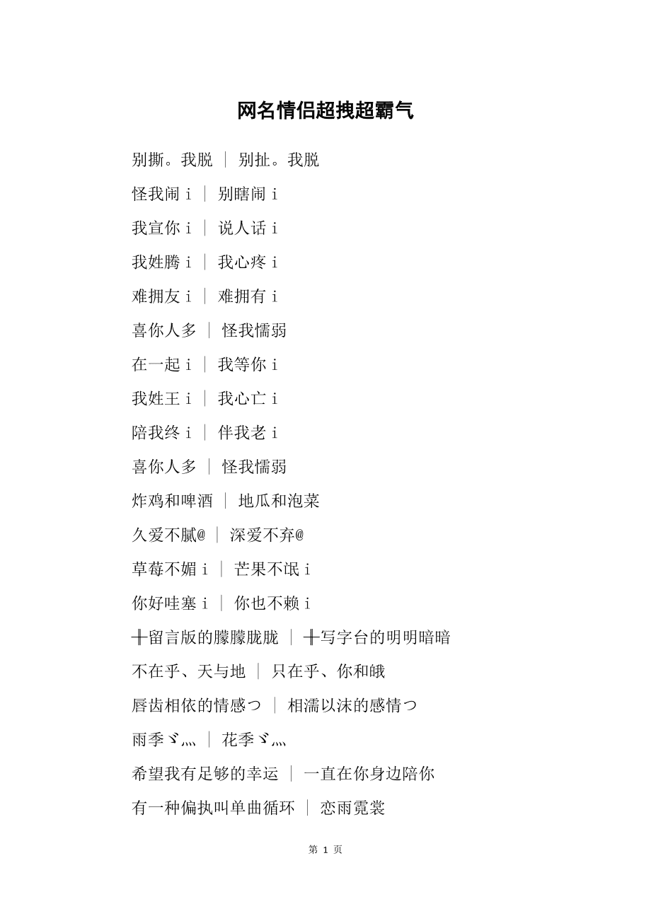 游戏网名情侣霸气十足_网名霸气十足情侣游戏ID_霸气网游情侣名字