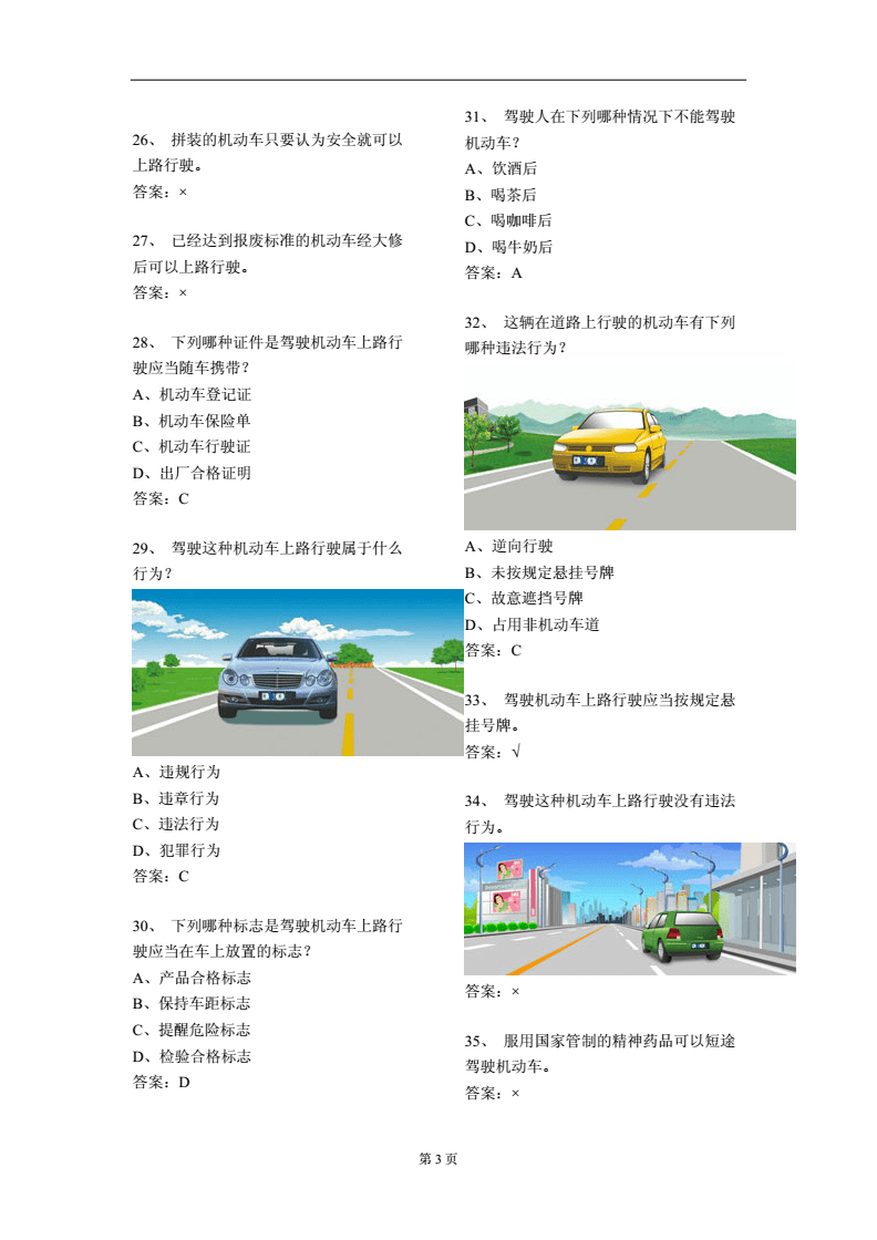 模拟驾照考试游戏_驾照科目一考试模拟_2014模拟驾照考试