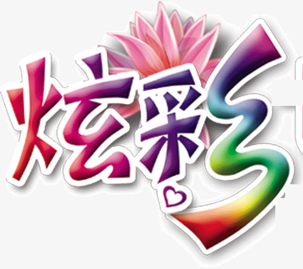 史上最坑爹的游戏2攻略20_史上最牛的游戏2攻略字和颜色_史上最坑爹的游戏3攻略