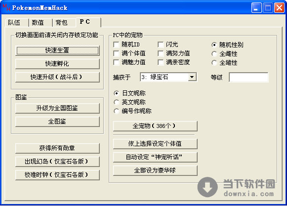 口袋宠物妖怪_口袋精灵2修改_口袋妖怪修改器