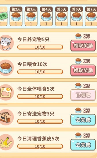 爱养成2秒变宠物大亨，快来加入！
