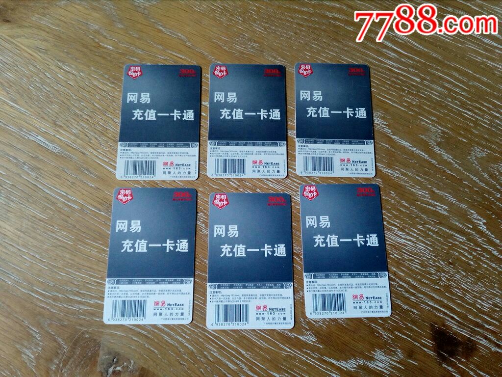 4399一卡通卡号密码_一卡通账号密码_一卡通账号密码大全
