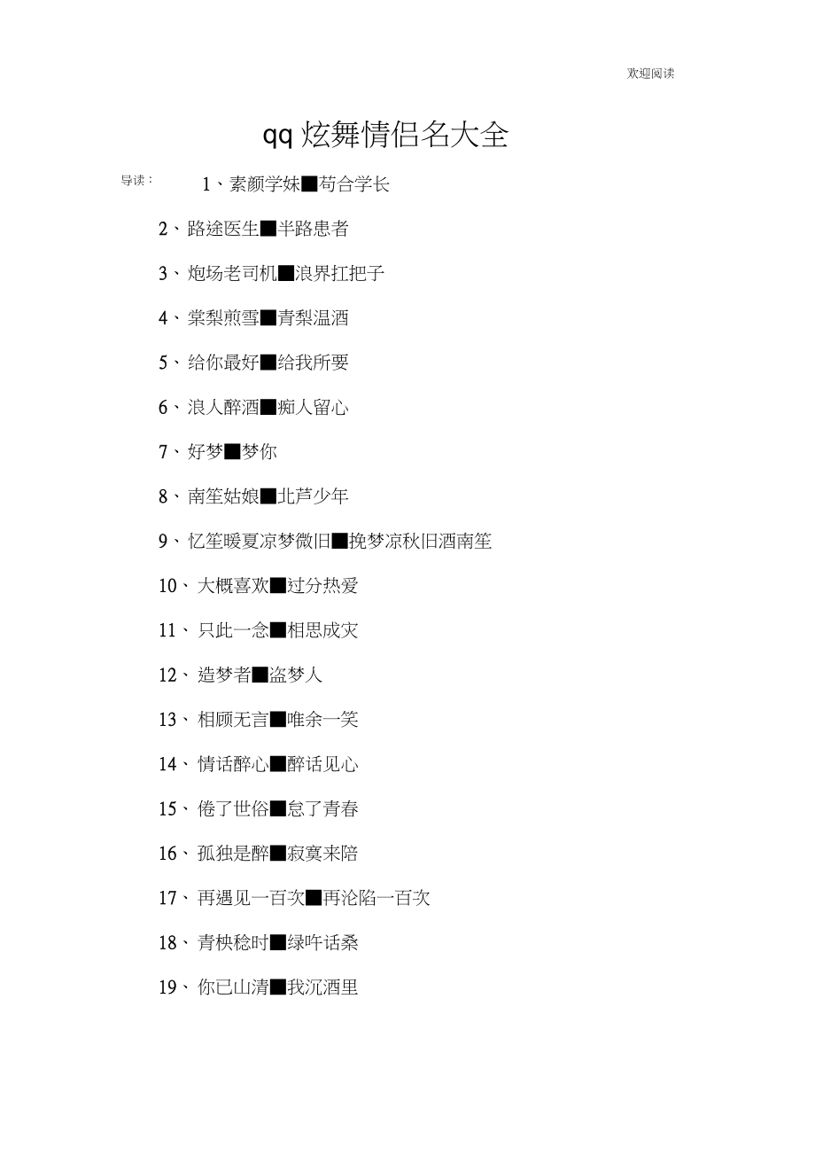 qq炫舞宠物情侣名字_炫舞名字情侣_炫舞情侣名字格式