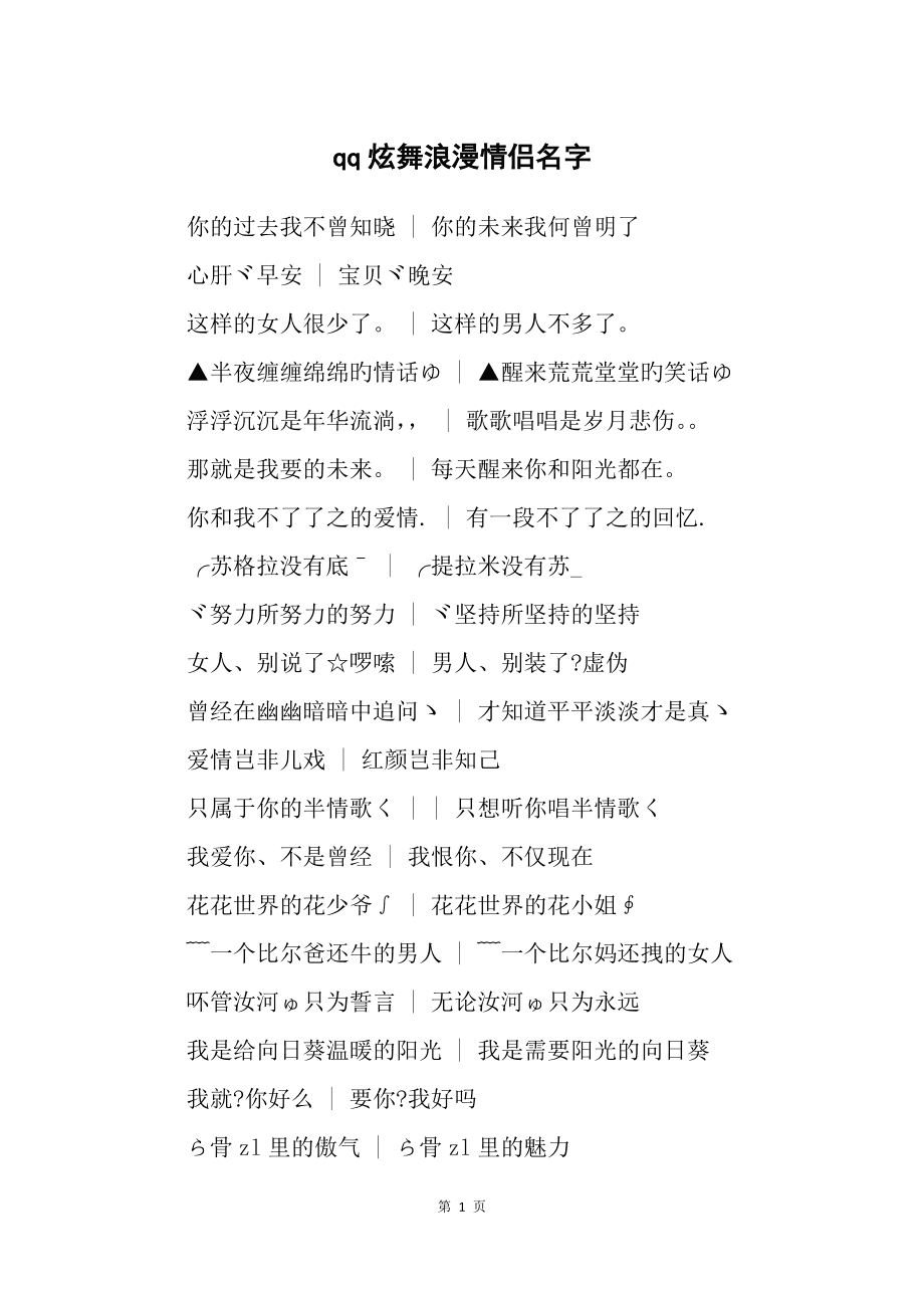 qq炫舞宠物情侣名字_炫舞情侣名字格式_炫舞名字情侣