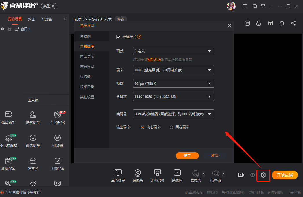 斗鱼直播伴侣：奇妙游戏之旅
