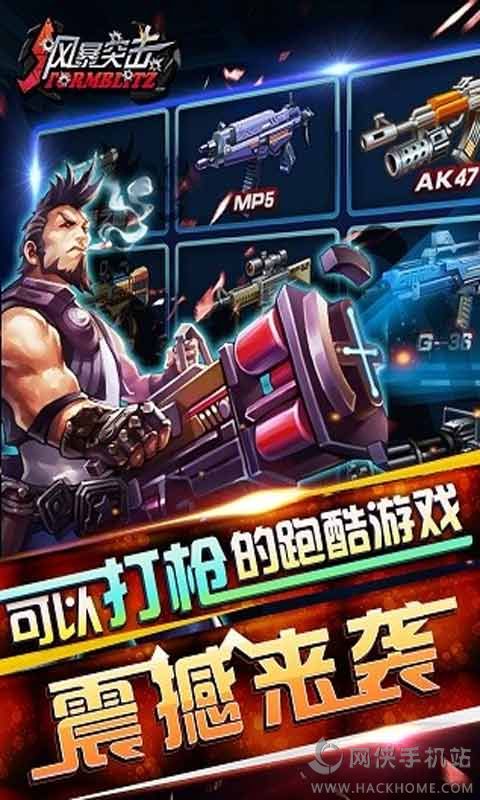 突击风暴下载_突击风暴透视_突击风暴生化视频