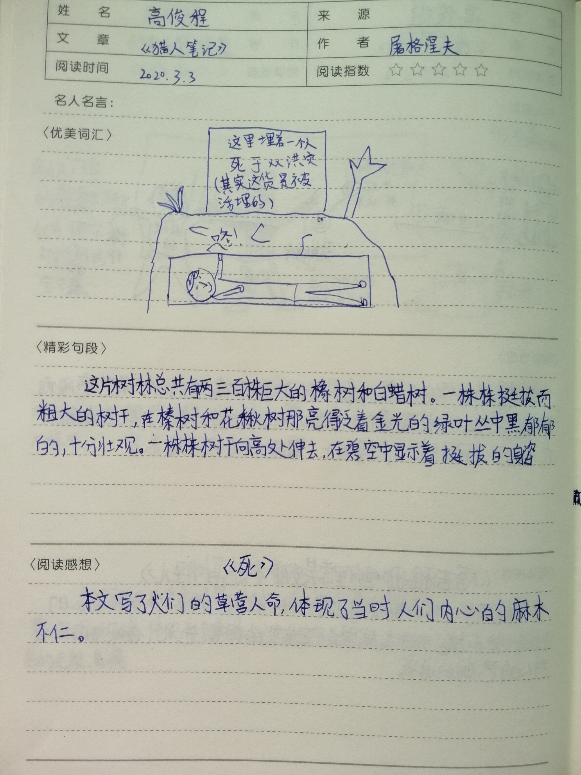 猎人笔记人物分析_猎人笔记角色分析100字_《猎人笔记》的人物形象