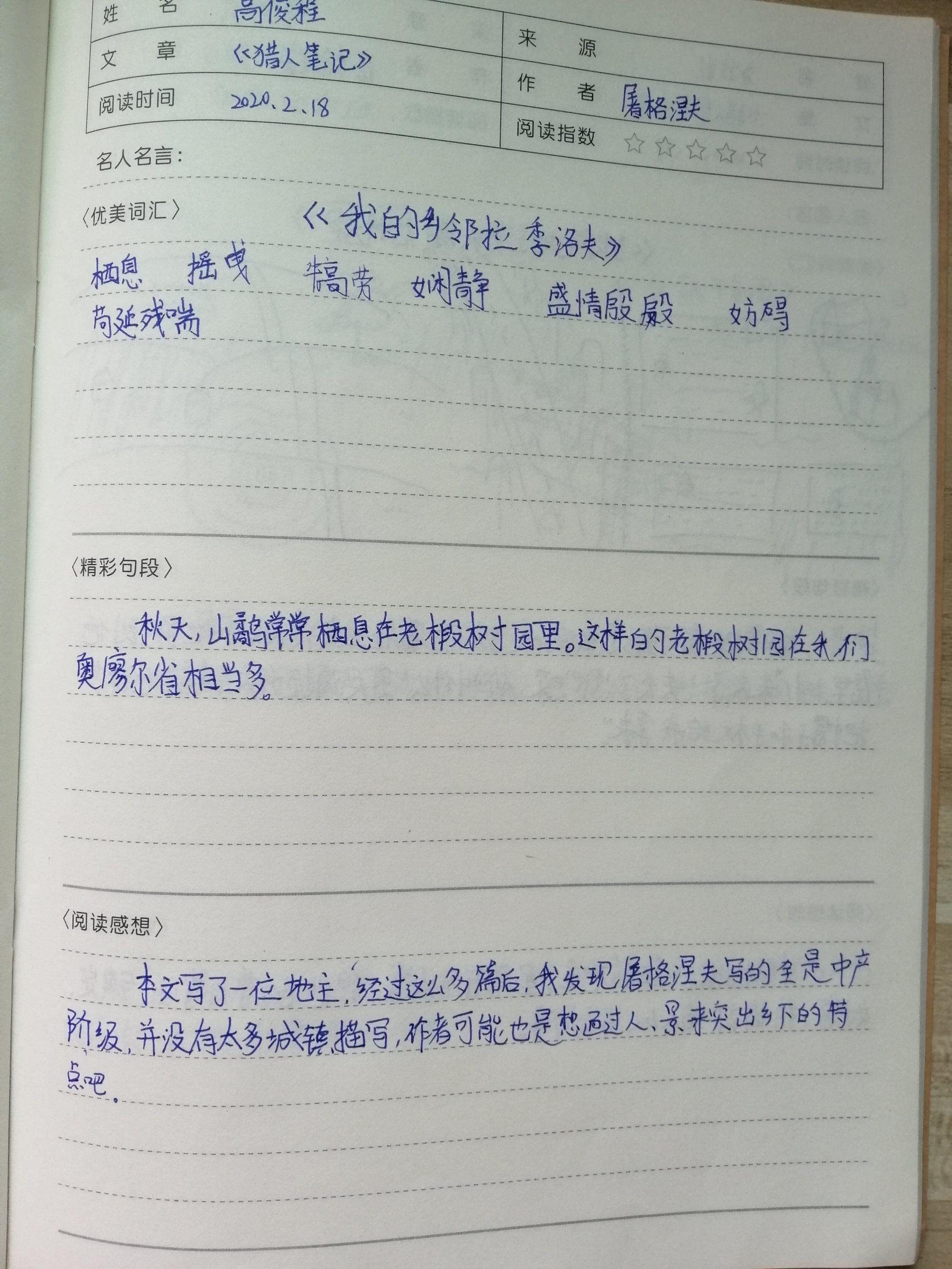 猎人笔记角色分析100字_《猎人笔记》的人物形象_猎人笔记人物分析