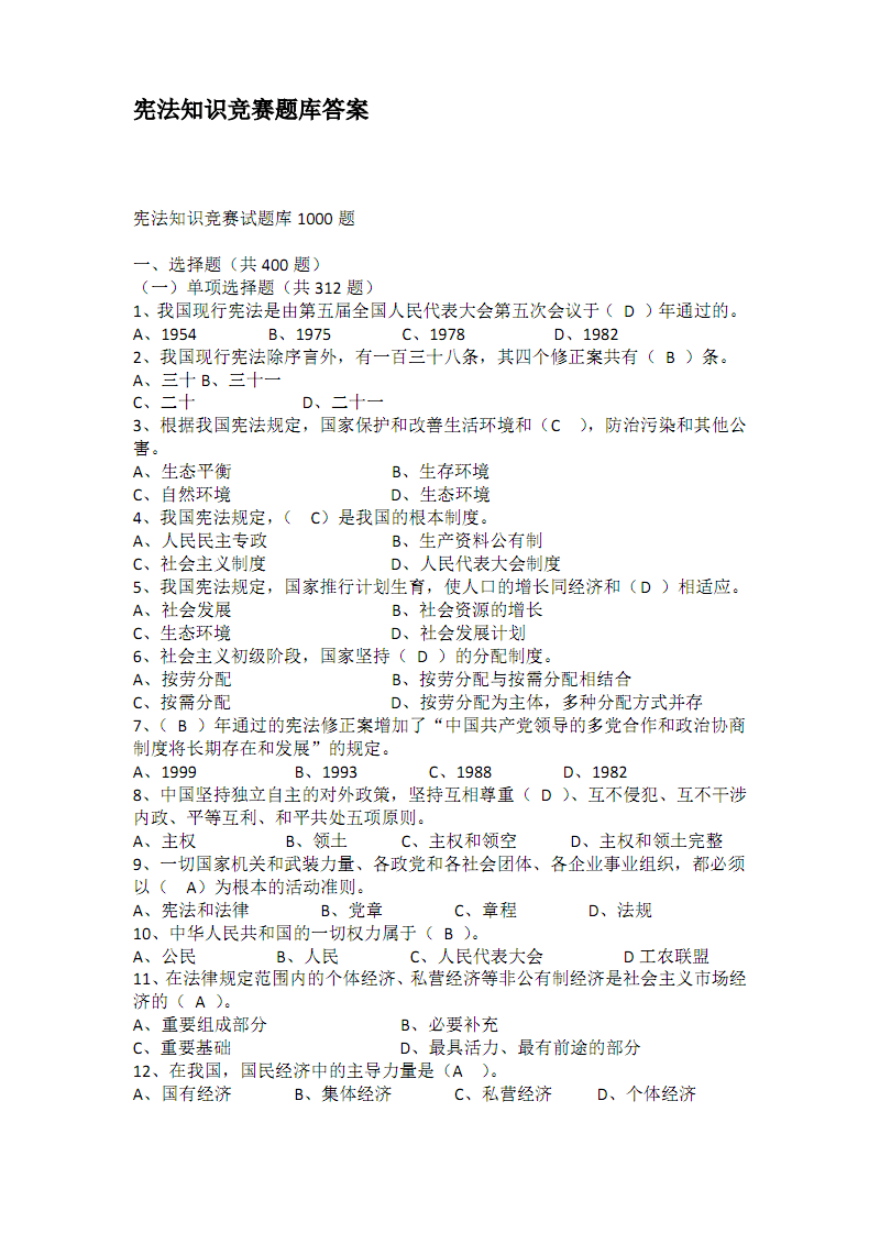 题库答案大全_一站到底题库及答案2013_答案库下载