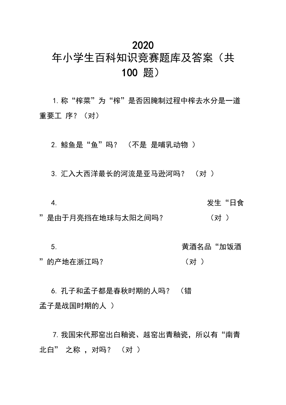 一站到底题库及答案2013_答案库下载_题库答案大全