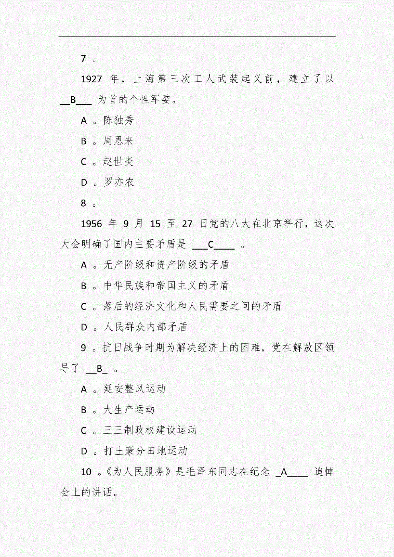 题库答案大全_一站到底题库及答案2013_答案库下载