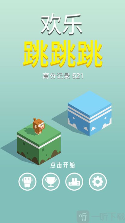 超级跳一跳_超级跳跳下载_超级跳跳跳